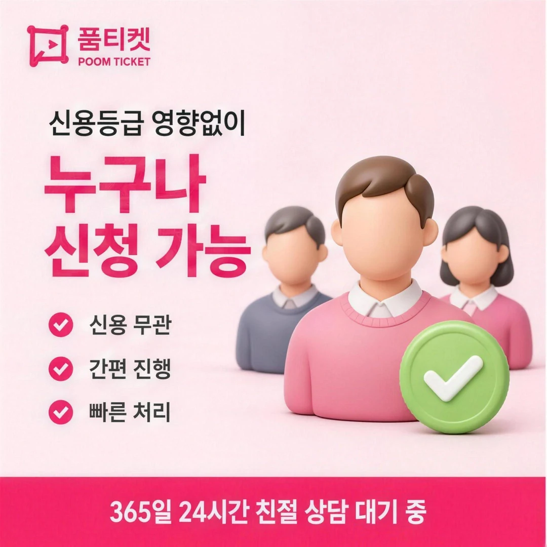 앱스토어 콘텐츠이용료현금화 품티켓