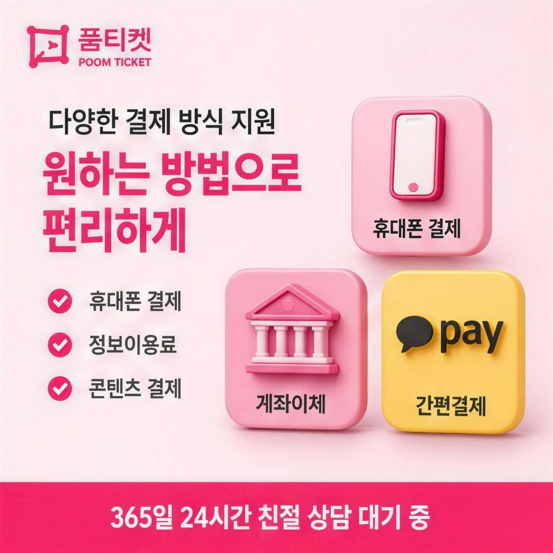 콘텐츠이용료현금화 후기 품티켓